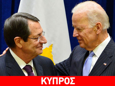 Επίσκεψη Μπάιντεν σε Αναστασιάδη